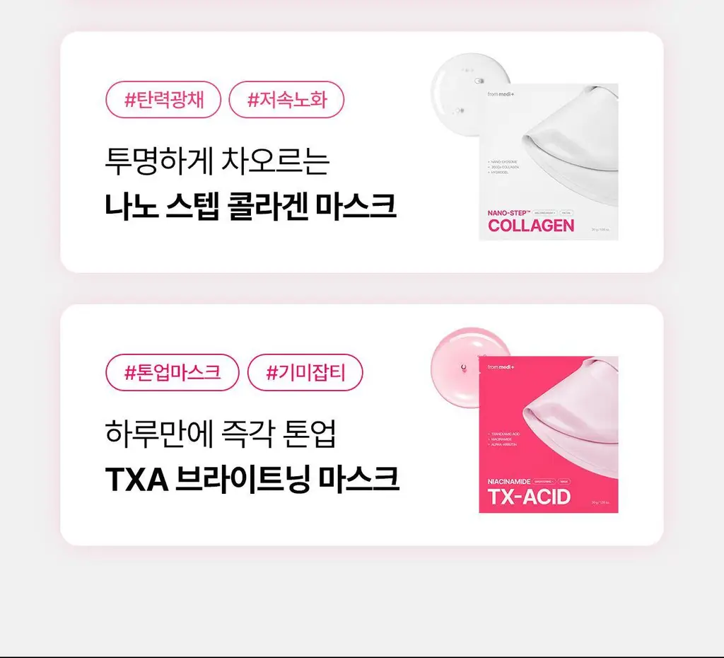 프롬메디 마스크 3종 [아줄렌 시카/콜라겐 멜팅/TXA 브라이트닝] 4매입 상세페이지 5